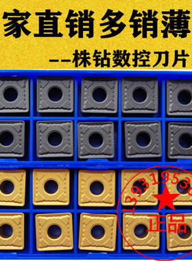 株洲大四方形数控车刀片SNMG150612/150616-PM/通槽 YBC251 252