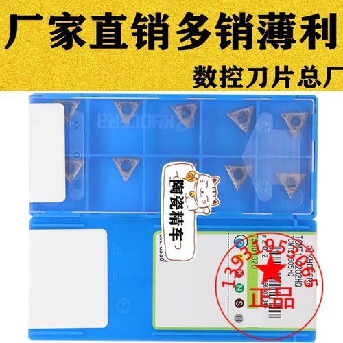 京瓷槽R0.2数控刀片TCMT110202-HQ/CCMT09T302-HQ TN60金属陶瓷