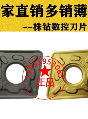 株洲大菱形双面数控刀片CNMG190616 190612-DR YBC252 251 YBD152