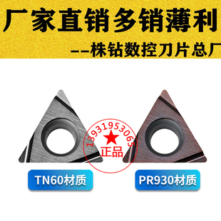 京瓷镗孔刀片TPGH110302 110304 080204 090204L TN60 PR930陶瓷