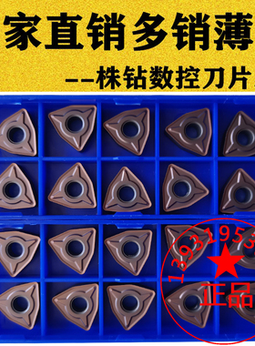 株洲桃型R1.2外圆数控车刀片WNMG080412-EM YBG205不锈钢专用耐用