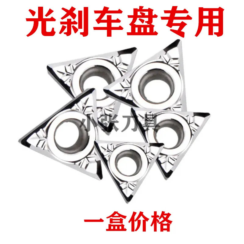 汽车刹车盘光磨机光碟机光盘机圆车刀片磨碟机合金三角数控刀片