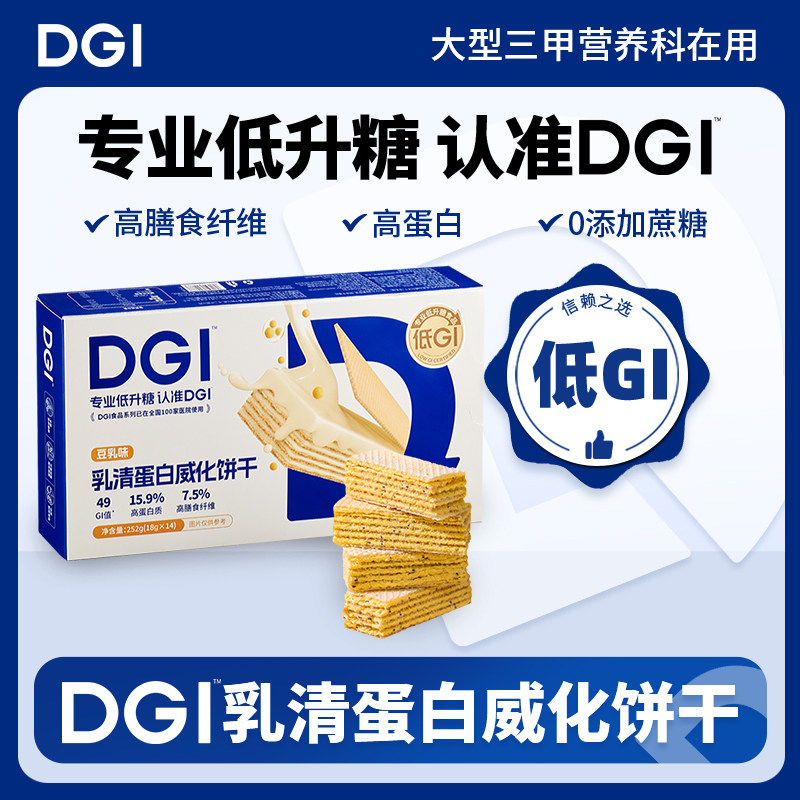DGI低GI乳清蛋白棒豆乳威化饼干充能量粉无糖精代餐饱腹糖友零食