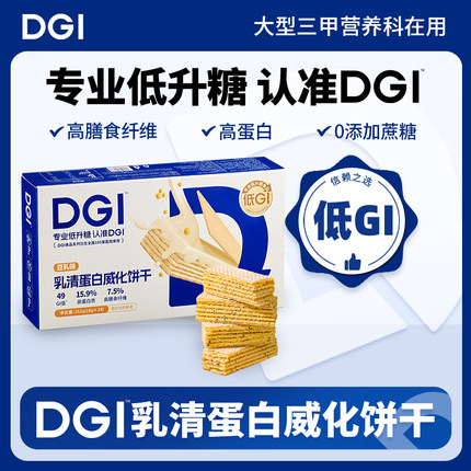 DGI低GI乳清蛋白棒豆乳威化饼干充能量粉无糖精代餐饱腹糖友零食