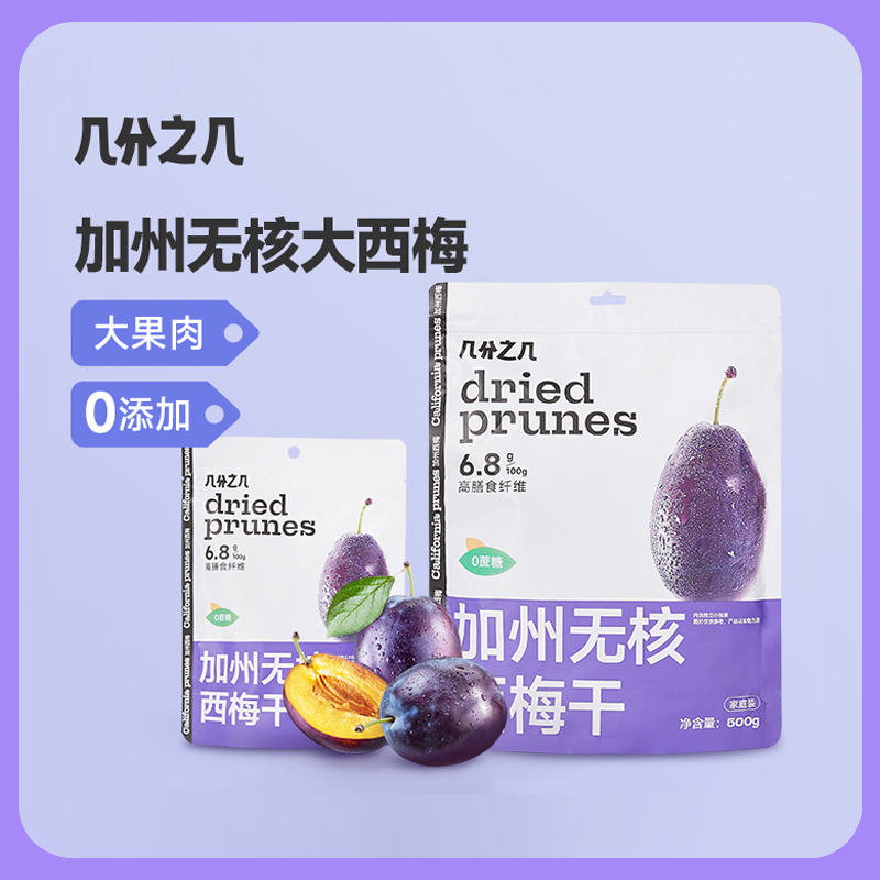 几分之几美国加州进口无核西梅干500g/包个大肉厚开袋即食【6袋】