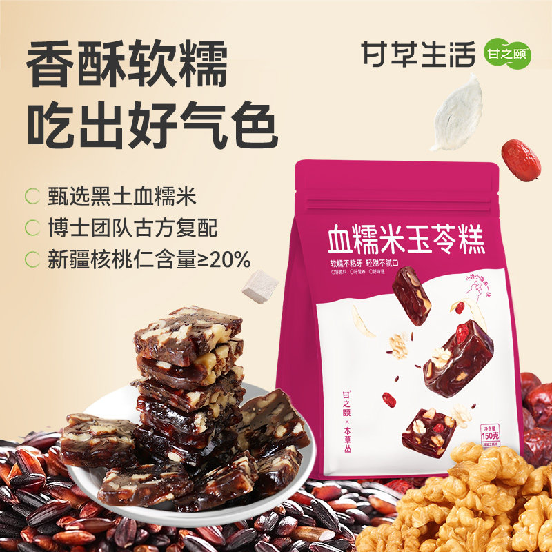 甘之颐血糯米核桃糕孕妇零食