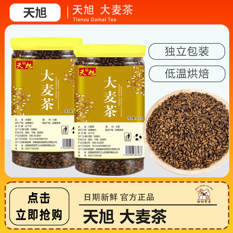 天旭大麦茶正宗品质炒熟精选荞麦茶浓郁耐泡型清香好喝400g/罐