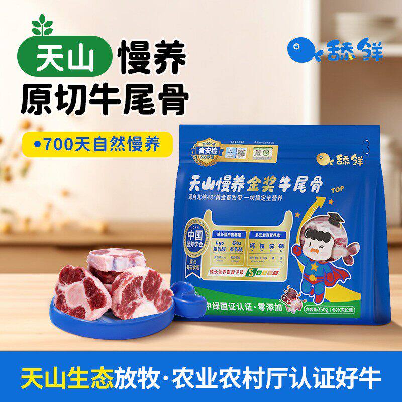 舔鲜【动物人参】新鲜牛尾骨原切国产古宝宝婴儿童辅食冷冻250g