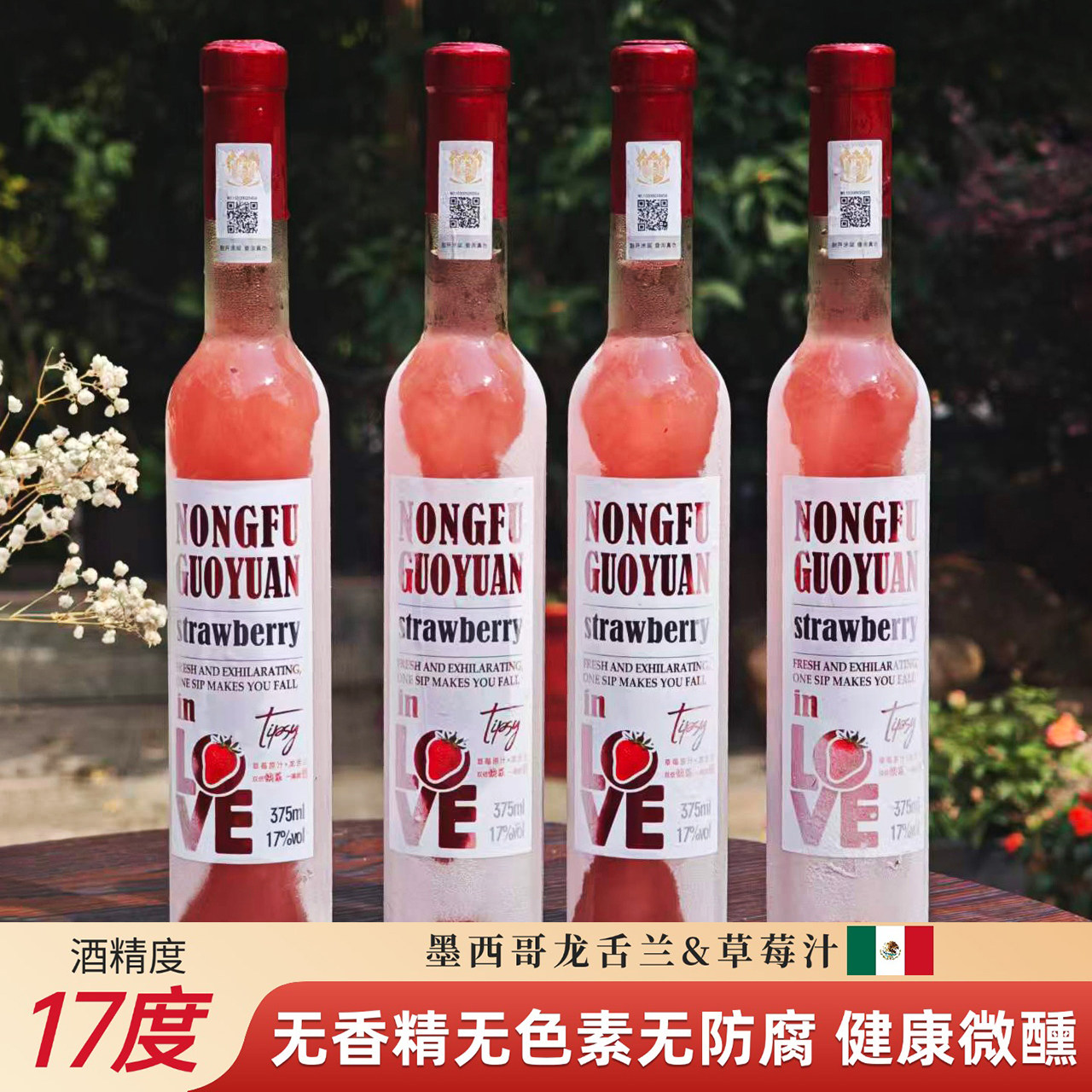 農夫果园草莓龙舌兰风味酒