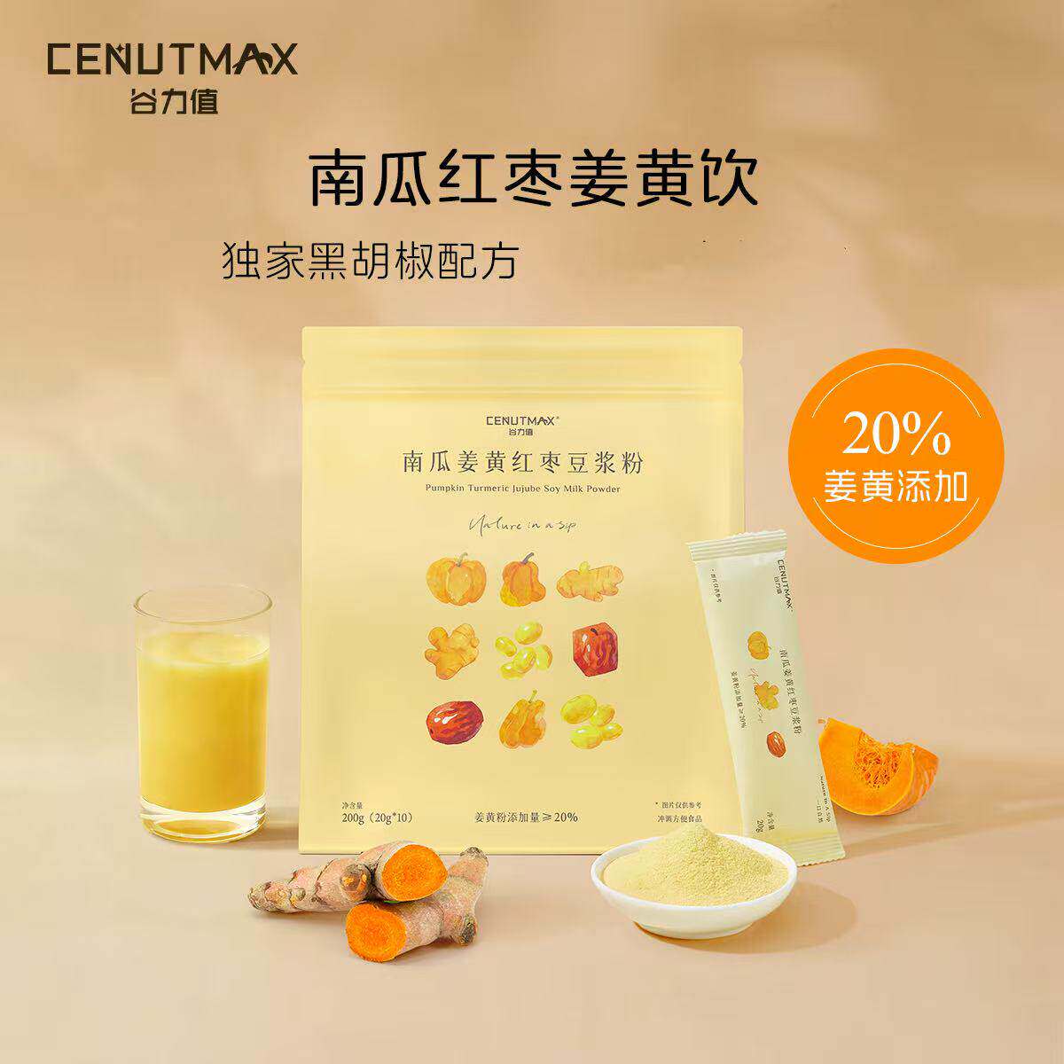 谷力值南瓜姜黄红枣豆浆粉