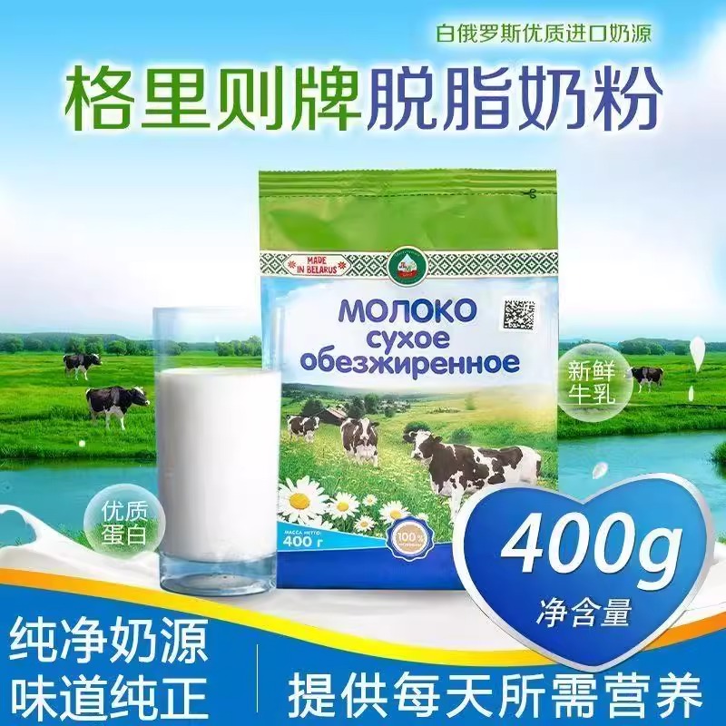格里则白俄罗斯原装进口脱脂奶粉高钙营养奶粉生牛乳纯牛奶粉