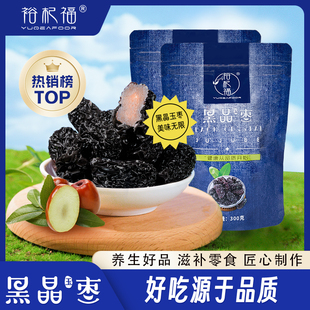 黑晶枣 宁夏特产大枣子 乌枣黑枣蜜枣紫晶枣红枣干零食品蜜饯果干