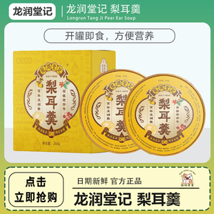 安徽老字号龙润堂记梨耳羹260g*6碗银耳红枣枸杞冰糖炖梨汤礼盒装
