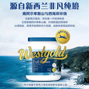 伊利westgold新西兰进口生牛乳全脂速溶男女全家高钙高蛋白牛奶粉