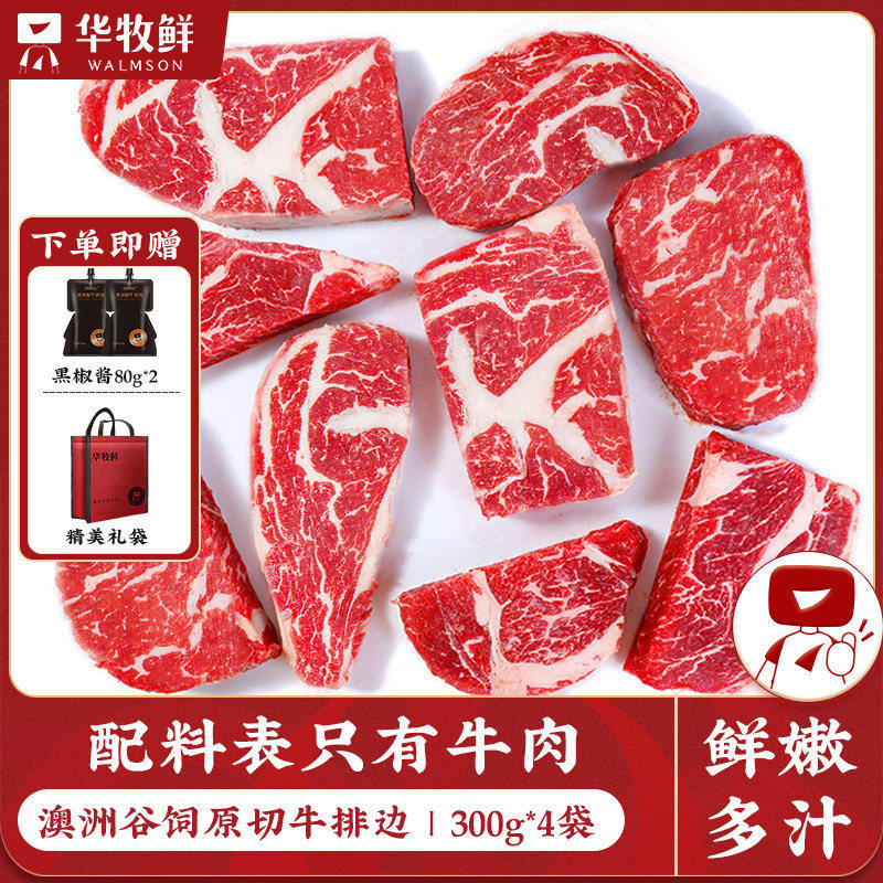 华牧鲜澳洲进口牛排原切谷饲眼肉