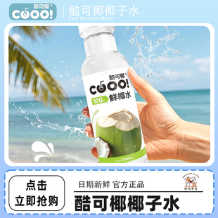酷可椰椰子水整箱0蔗糖脂肪水泰国进口孕妇纯椰青水官方旗舰店