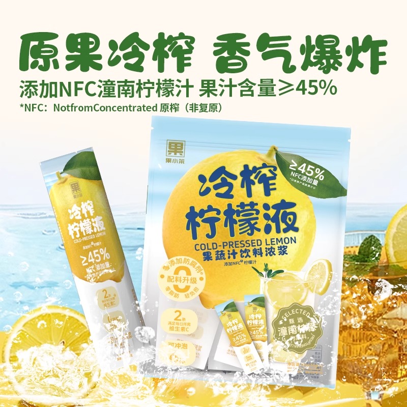 果小笨冷榨柠檬液30g*6添加NFC
