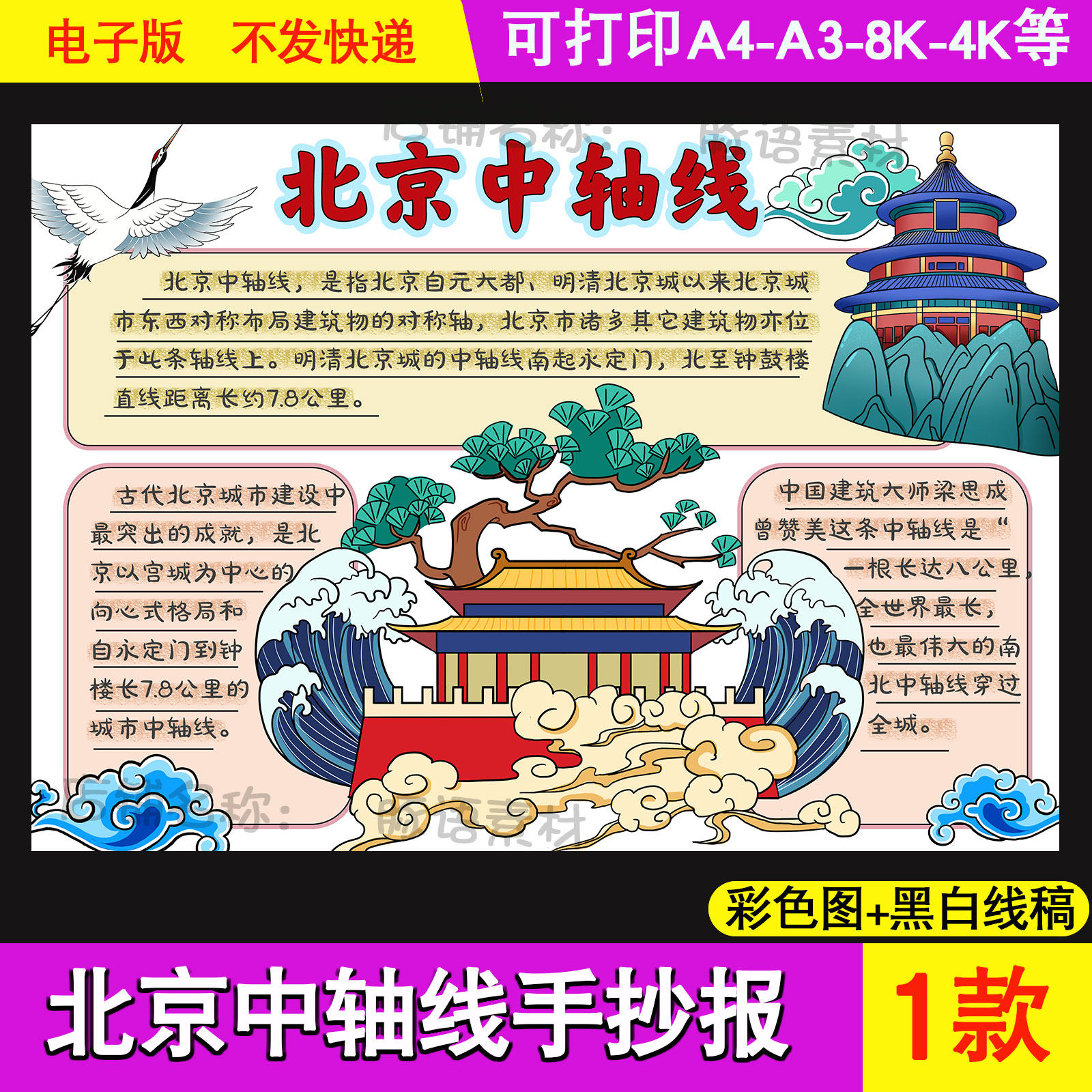 世界文化遗产手抄报北京故宫中轴线绘画电子版黑白线稿模板