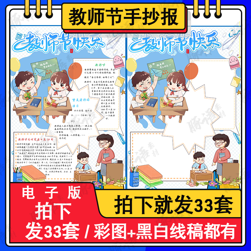 我的班主任手抄报模板电子版小学生感恩赞美老师辛苦教师节手抄报 商务/设计服务 设计素材/源文件 原图主图