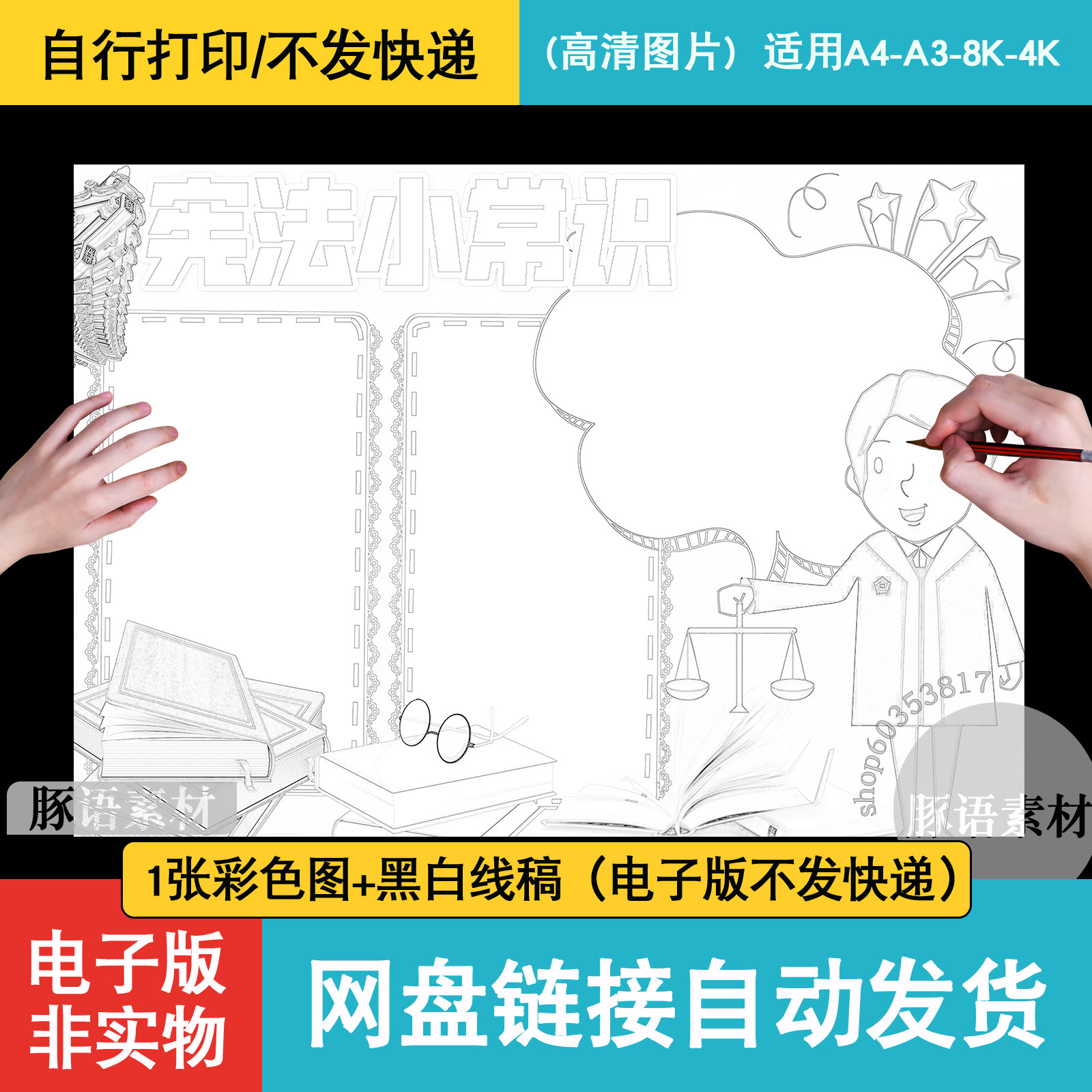 宪法小常识学习宪法小卫士学宪法讲宪法伴我成长在我心中宪法日-封面