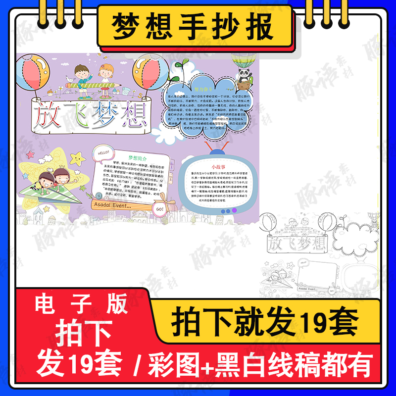 梦想起航小报模板 新学期放飞梦想小学生手抄报模版素材儿童卡通 商务/设计服务 设计素材/源文件 原图主图