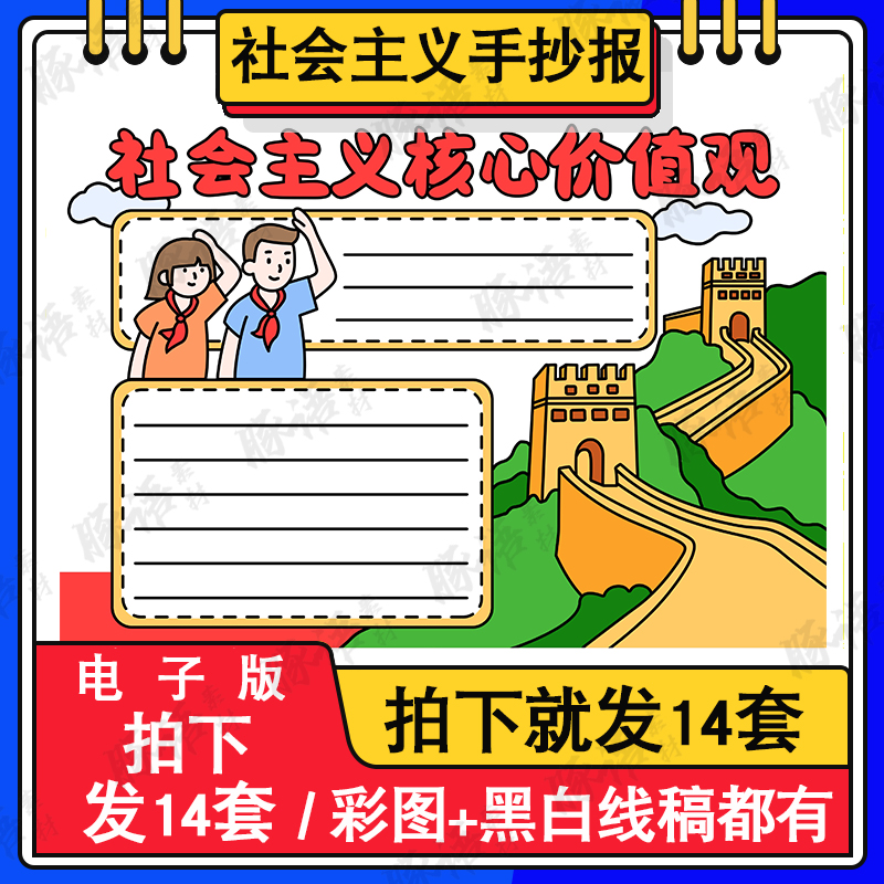 社会主义核心价值观儿童绘画模板电子版小学生爱国手抄报线稿A3A4
