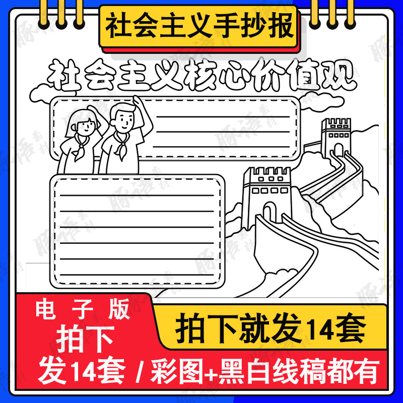 弘扬社会主义核心价值观手抄报传统文化美德线稿电子版小报A3A48K