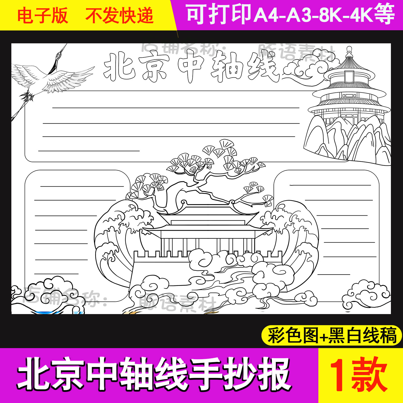 世界文化遗产手抄报北京故宫中轴线绘画电子版黑白线稿模板A4A38K