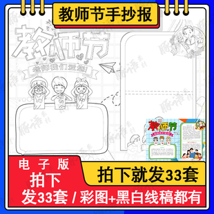 卡通手绘感恩教师节电子小报小学老师节日黑白线稿手抄报A3A4模板