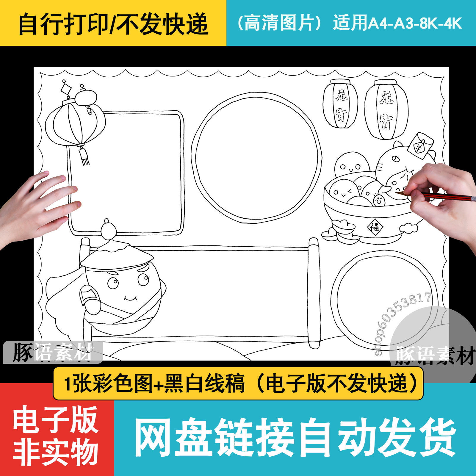 元宵节快乐小学生儿童喜迎闹花灯习俗传说电子版手抄小报模板素材