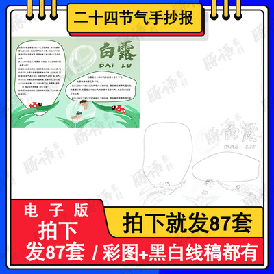 白露小报模板 24二十四节气传统节日文化电子手抄报模版A3A4 8K