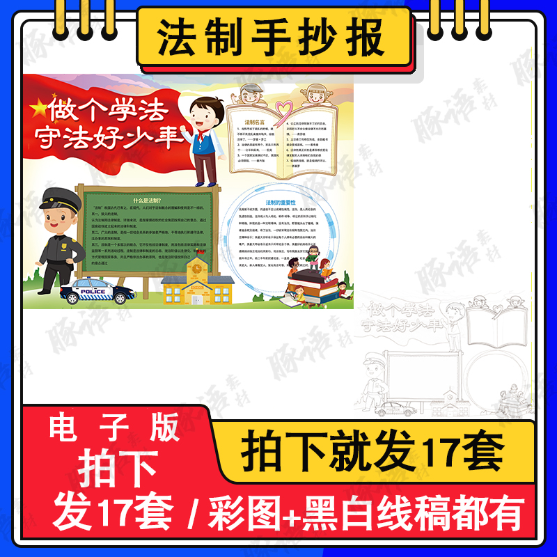 宪法伴我成长手抄报模板学宪法讲宪法在我心中法制法治电子版小报