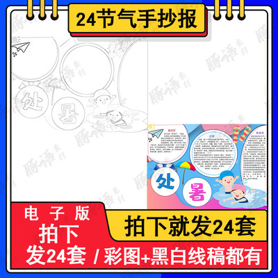 处暑节气手抄报模板电子版小学生二十四节气处暑特点习俗手抄小报