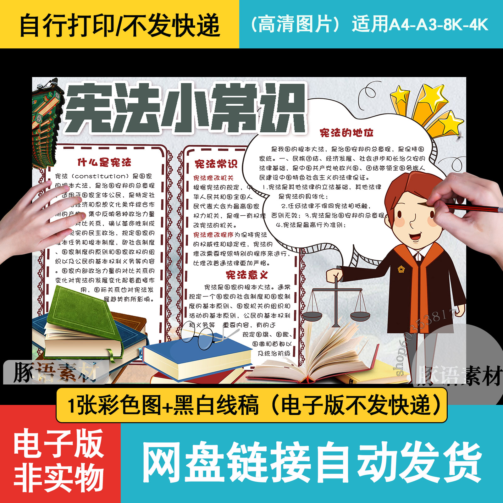 宪法小常识宪法在我心手抄报电子版守法知法懂法制教育校园伴我行