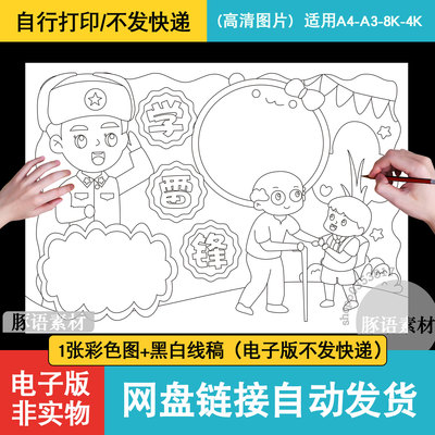 学雷锋小学幼儿园学雷锋做好事学习好榜样雷锋精神纪念日主题画