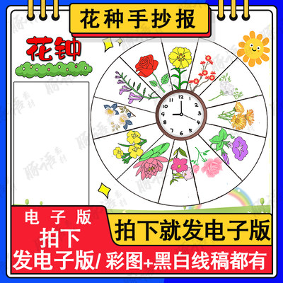 花钟手抄报模板电子版小学生花卉拟人造句三年级语文下册A48KA34K