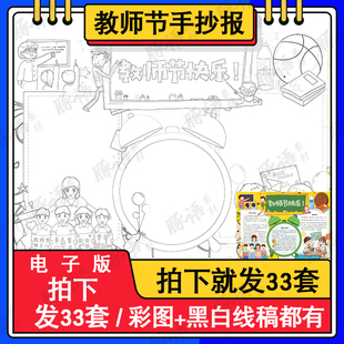 感恩教师节手抄报模板电子版小学生老师您辛苦了手抄报线稿A3A48K