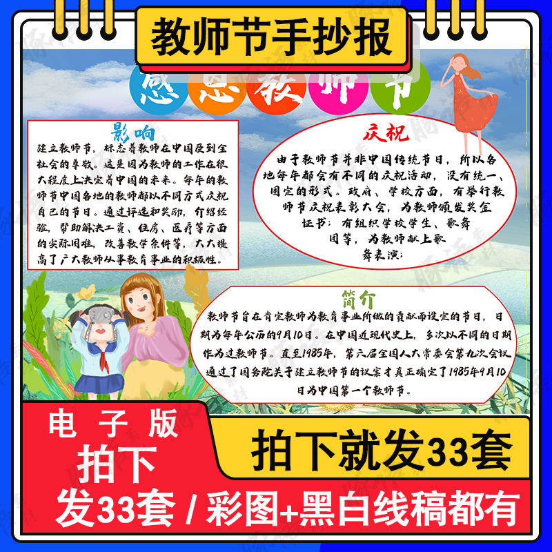 教师节手抄报模板感恩快乐小学生幼儿电子版小报线稿/word/可打印