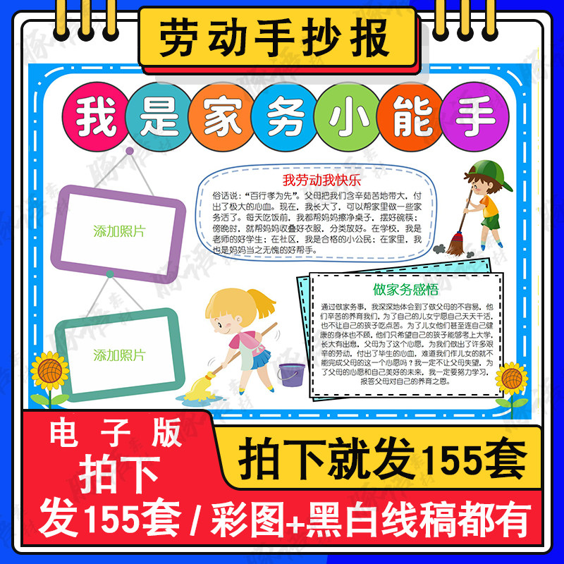 五一劳动节手抄报模板小学生我是家务小能手电子小报a3a48K黑线稿