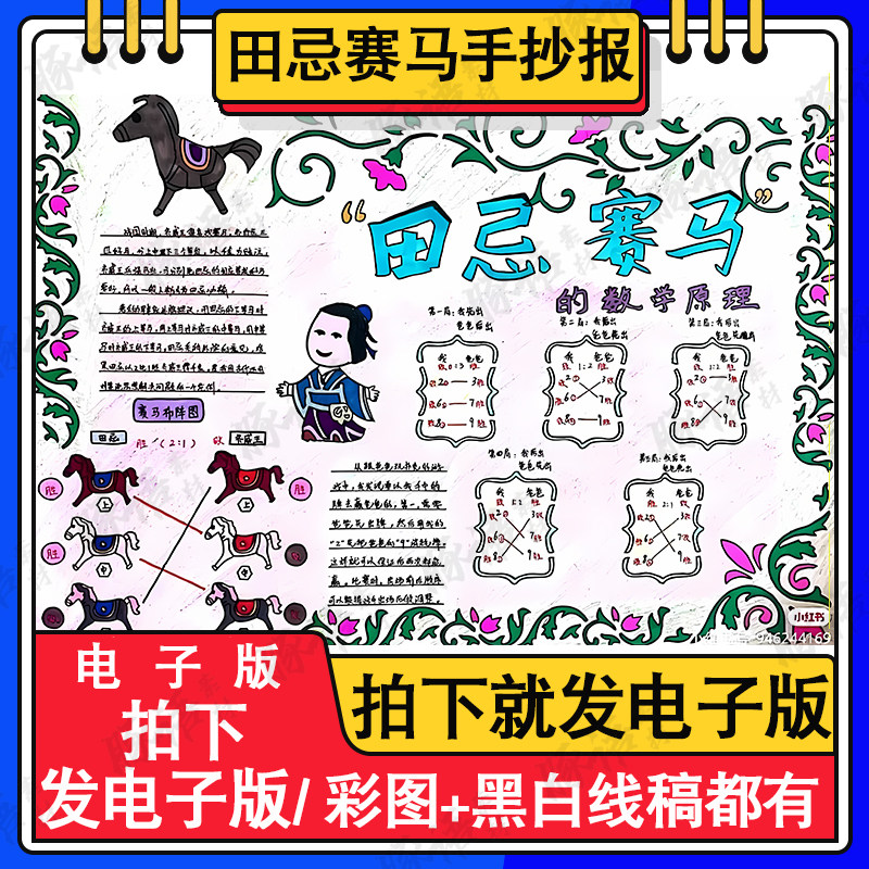 田忌赛马手抄报模板电子版学生四年级数学手抄报半成品线稿a3a48k