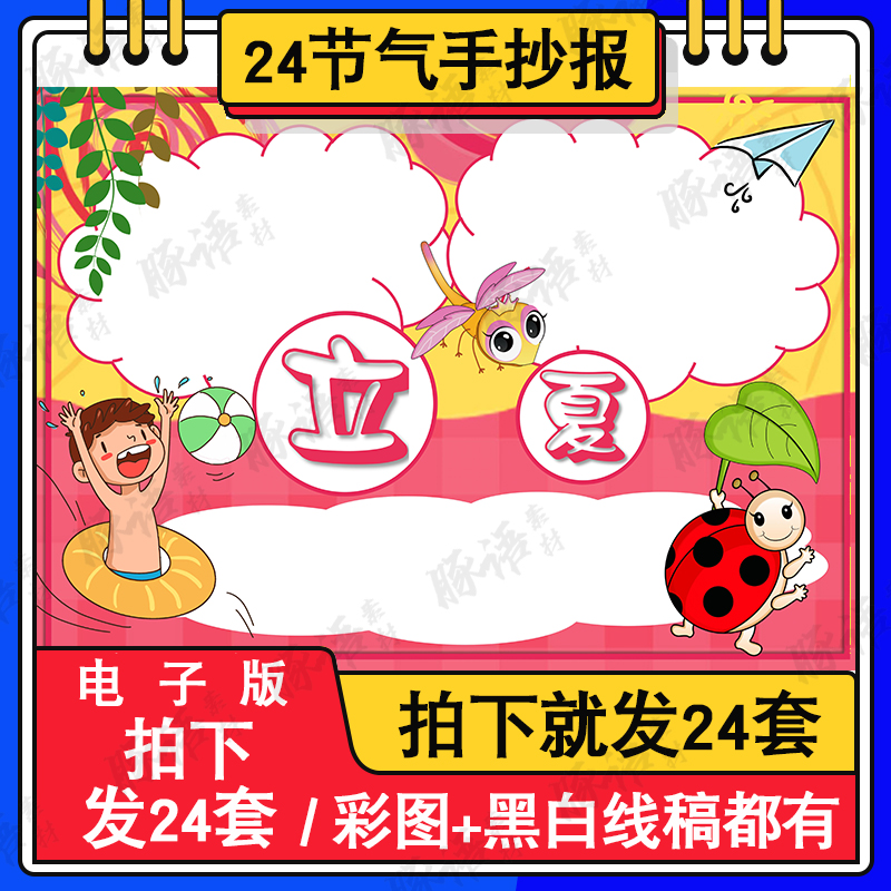 夏日消暑儿童画电子版小学生夏至立夏大暑小暑节气绘画作品手抄报 商务/设计服务 设计素材/源文件 原图主图