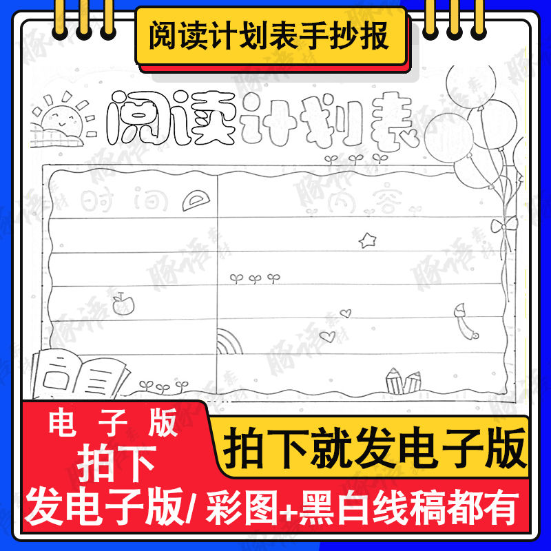 读书阅读计划表手抄报模板好书推荐记录卡电子版语文小学生笔记A3