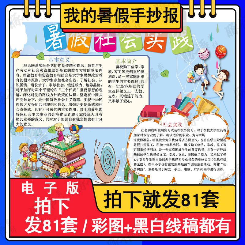 暑假社会实践手抄报模板电子版小学生幼儿园快乐暑假日记主题小报