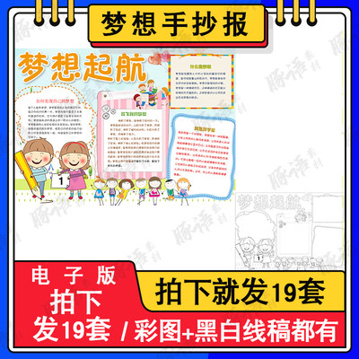 我的梦想手抄报梦想起航放飞梦想理想电子小报模板word黑白线稿