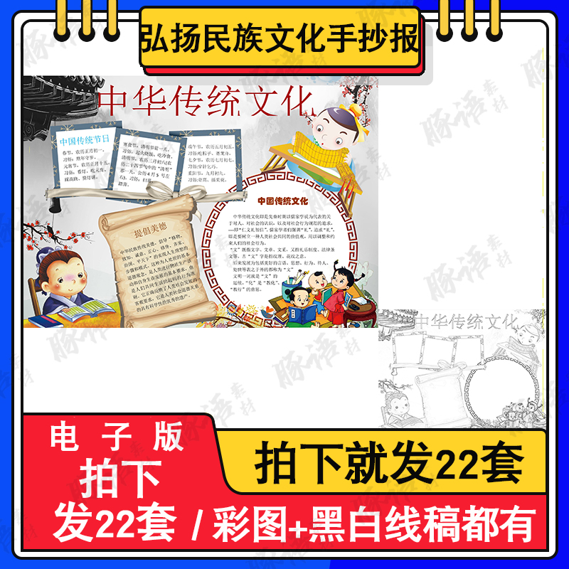 弘扬传承中华传统美德小报手抄报word电子模板黑白线稿涂色8KA3A4