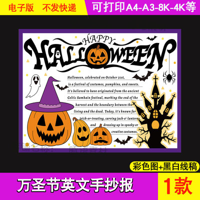 HappyHalloween英文英语手抄报电子版小学生万圣节快乐A48k