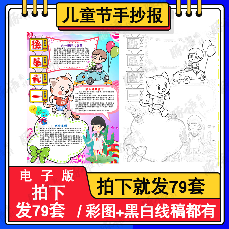 六一儿童节手抄报模板电子版小学生阳光快乐成长竖版线描A3A48K