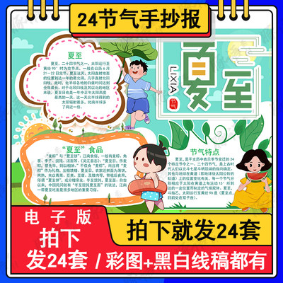 二十四节气手抄报半成品线稿24冬至春分夏至百搭神器模板小学生