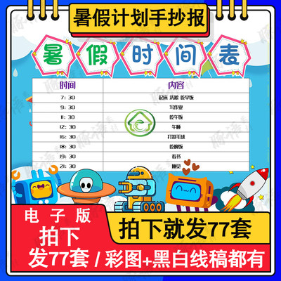 快乐暑假手抄报2022模板小学生我的暑假生活涂色线稿儿童画