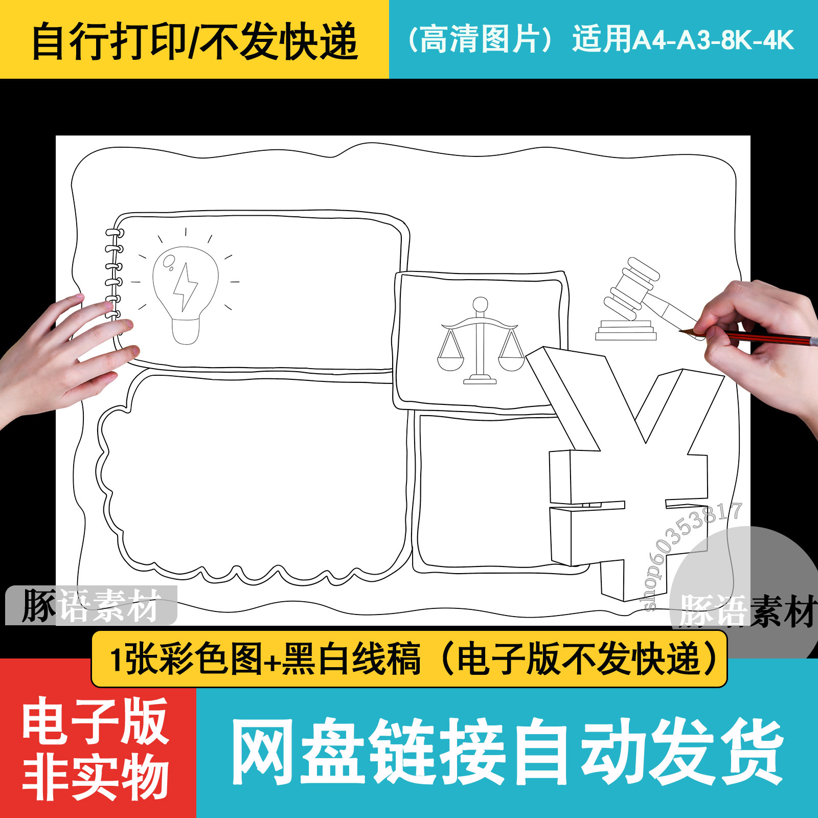 人民币知识认识人民币手抄报线稿电子版可涂色货币数学小报一年级